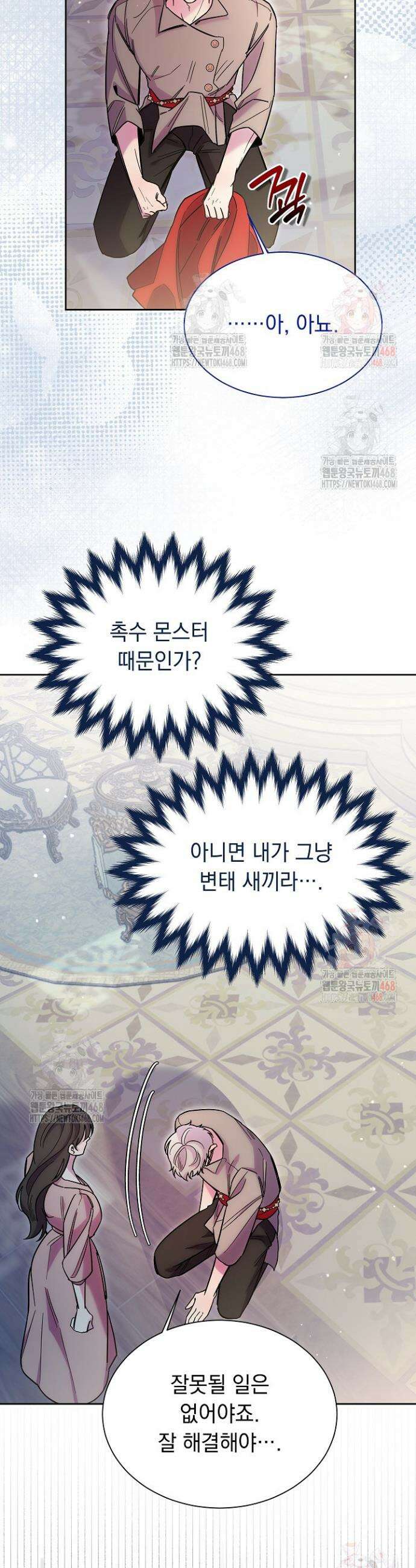 피폐 남주를 주먹으로 길들였다[19세 완전판] 40화 21
