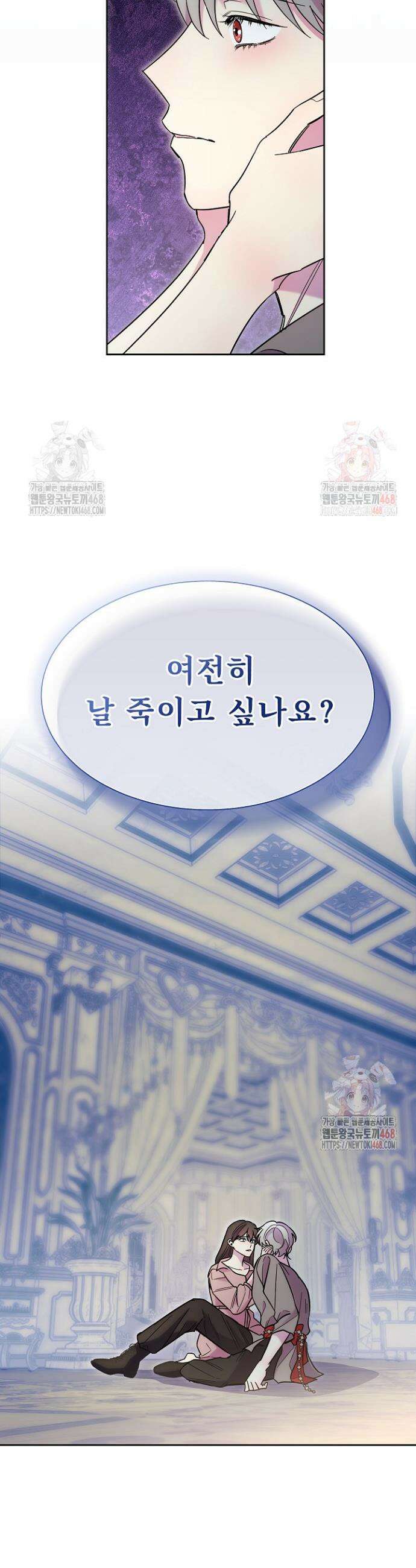 피폐 남주를 주먹으로 길들였다[19세 완전판] 40화 29