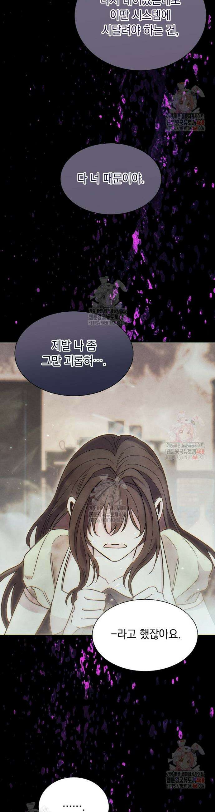 피폐 남주를 주먹으로 길들였다[19세 완전판] 40화 32