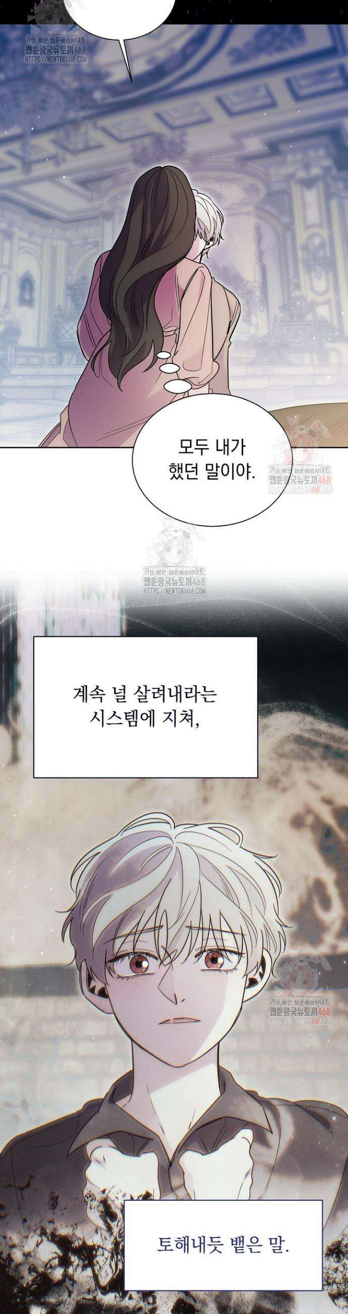 피폐 남주를 주먹으로 길들였다[19세 완전판] 40화 33