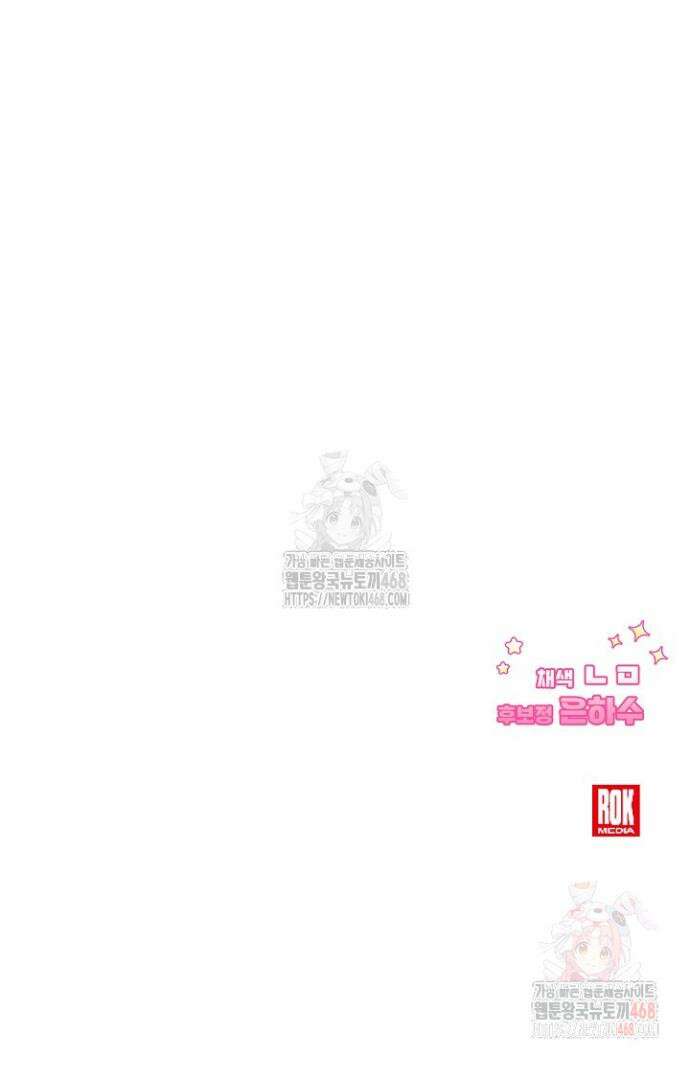 피폐 남주를 주먹으로 길들였다[19세 완전판] 40화 35