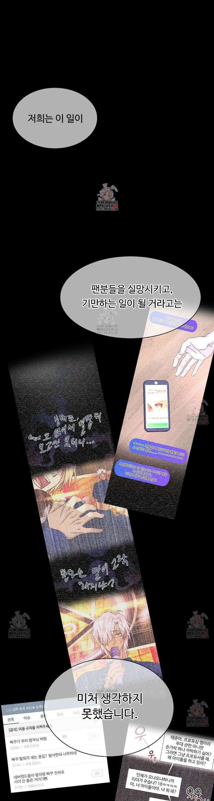 막내는 리더와 열애중?! 29화 1