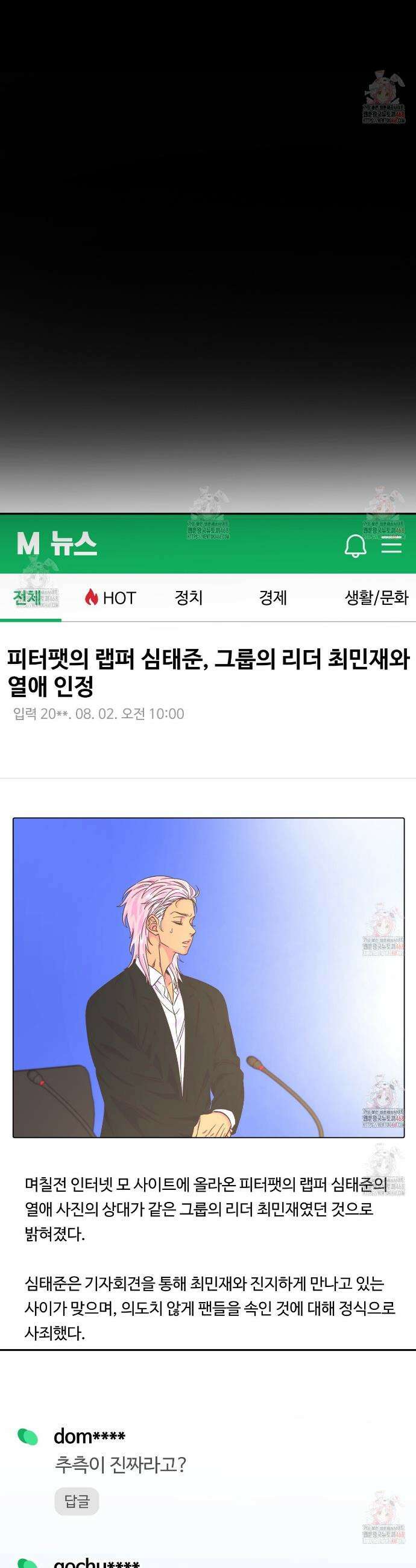 막내는 리더와 열애중?! 29화 3