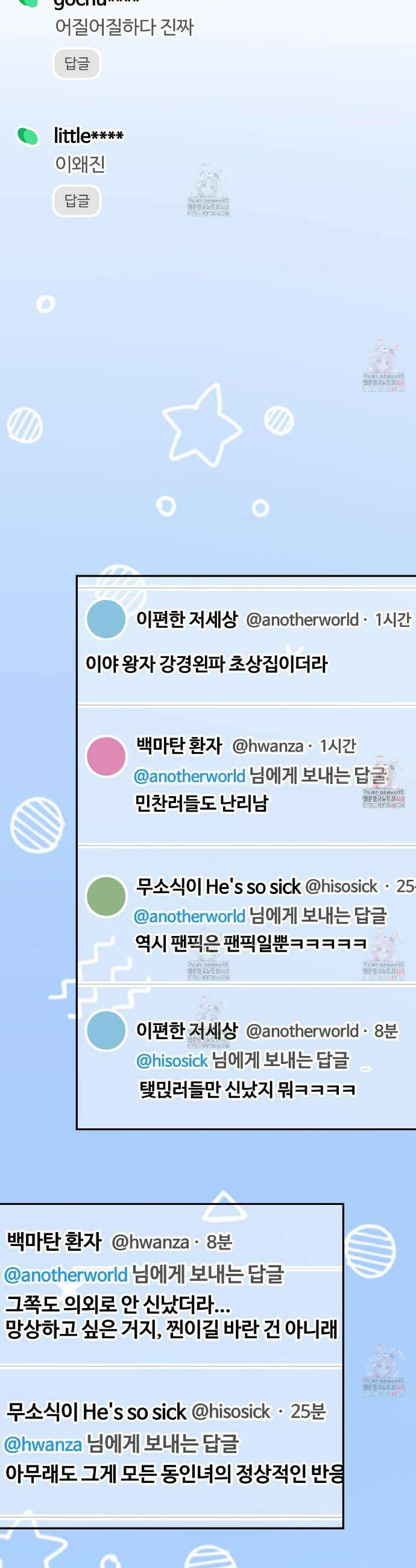 막내는 리더와 열애중?! 29화 4