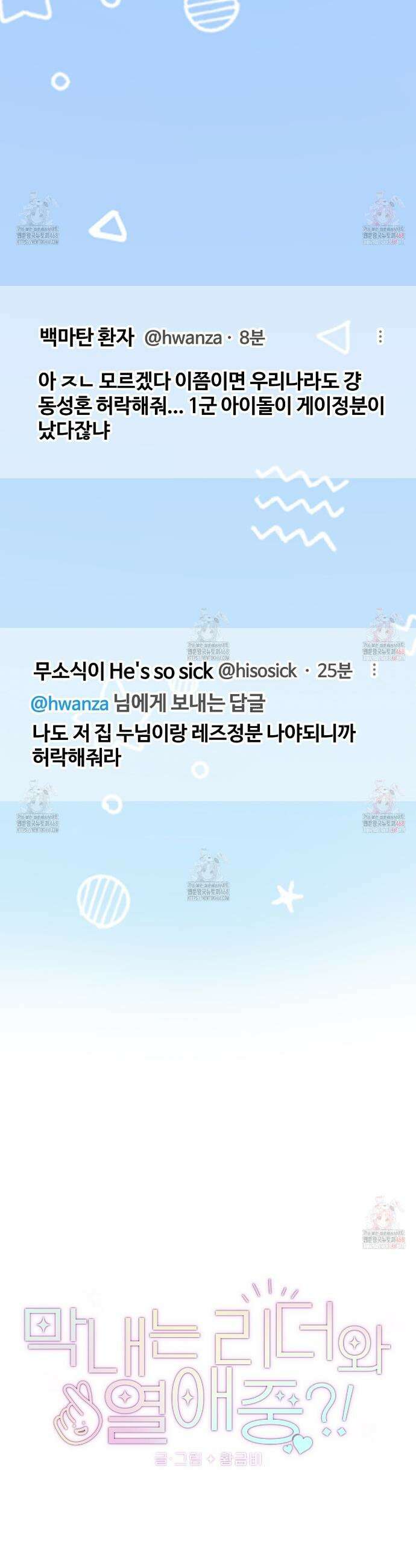 막내는 리더와 열애중?! 29화 5