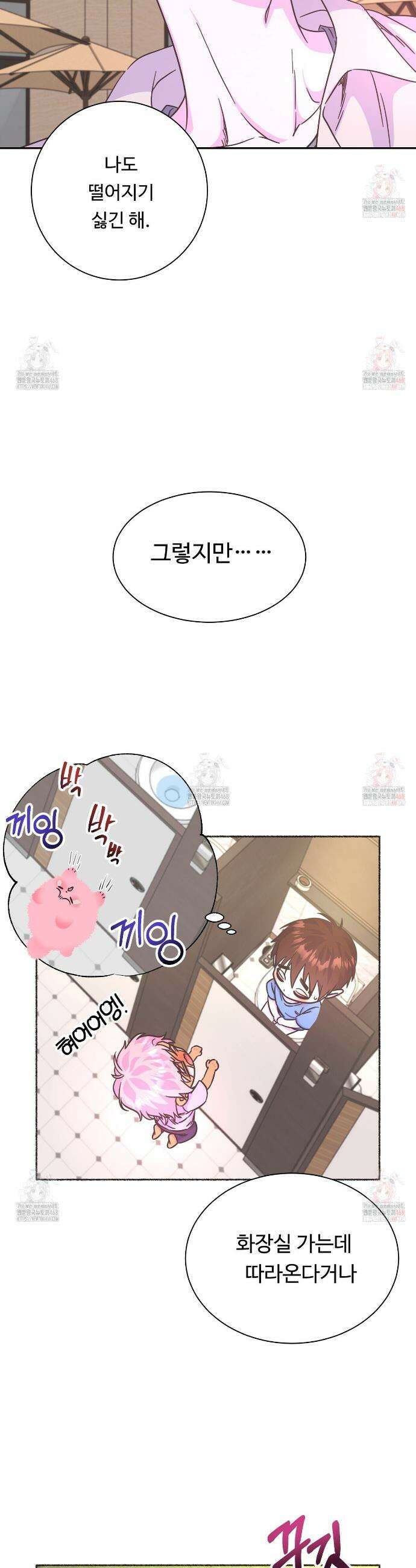 막내는 리더와 열애중?! 29화 8