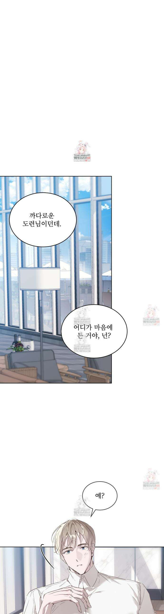 패션:라가(Raga) 13화 1