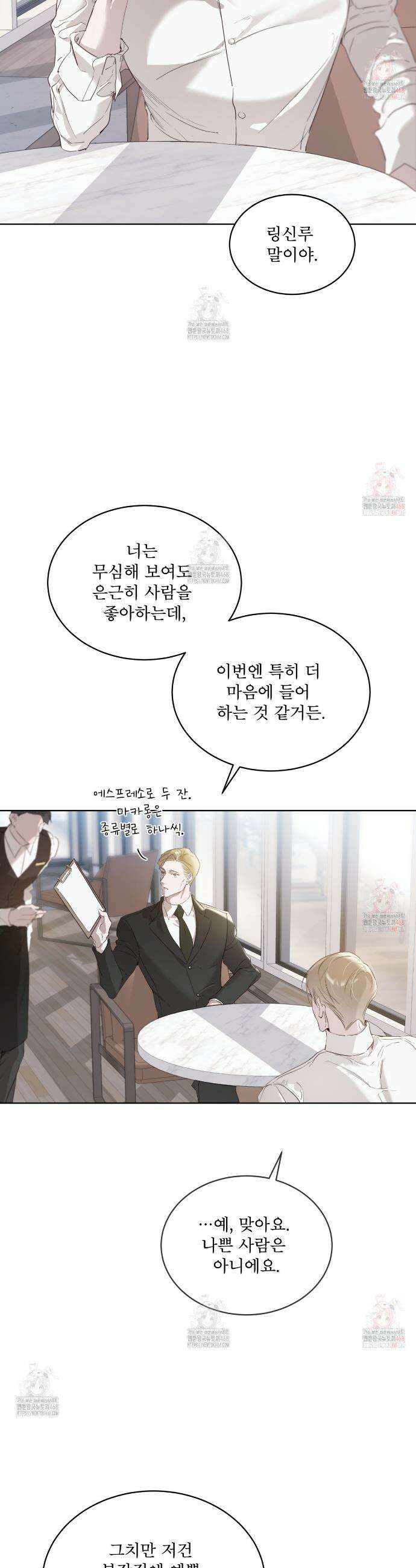 패션:라가(Raga) 13화 2