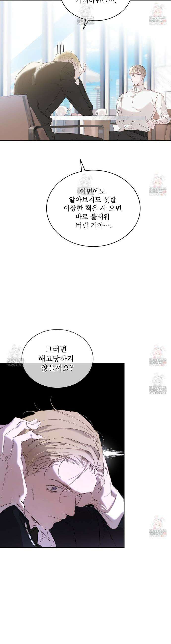 패션:라가(Raga) 13화 6