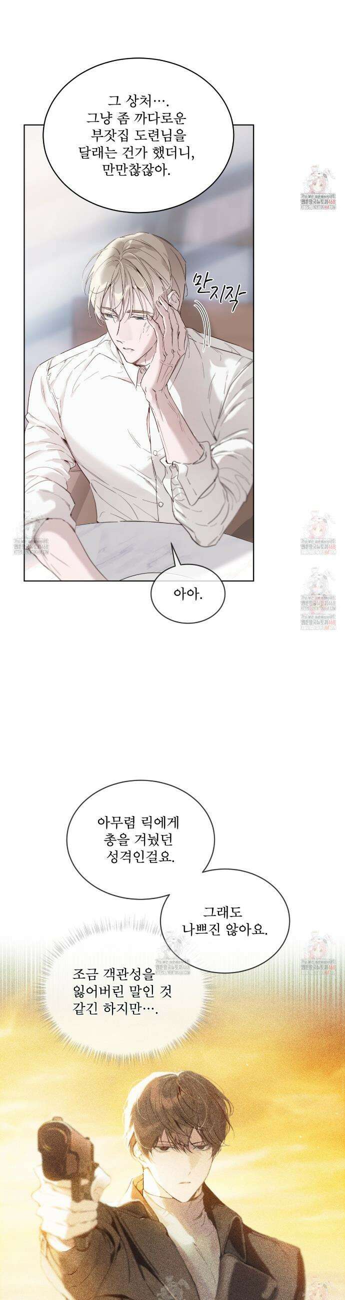 패션:라가(Raga) 13화 8