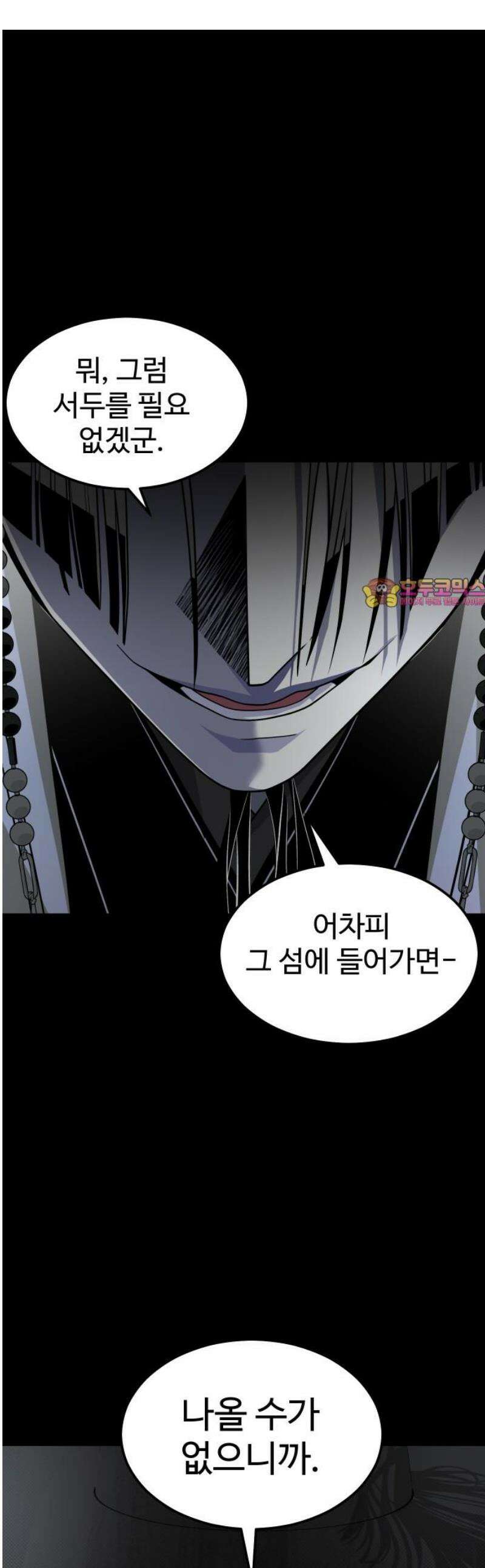 사자의 서 57화 1