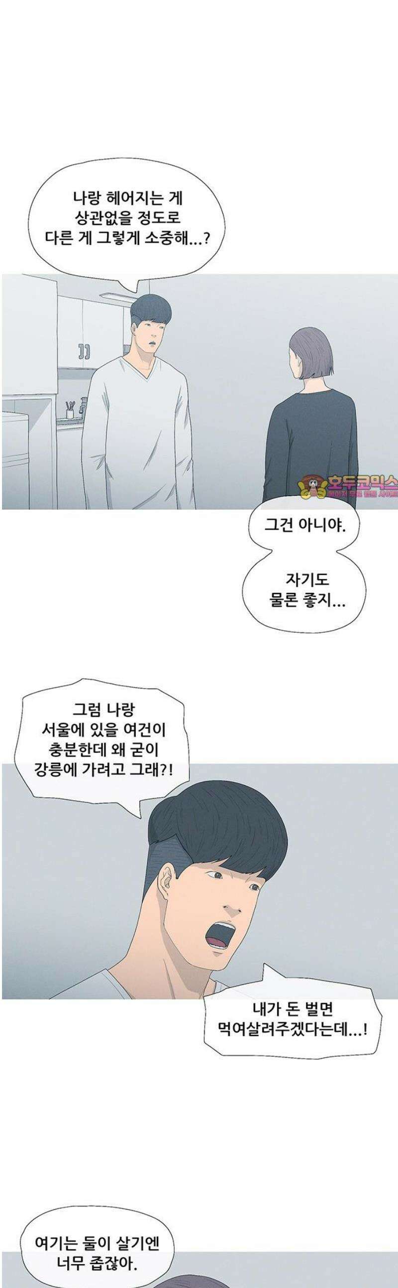 연애의 기록 114화 설날 1