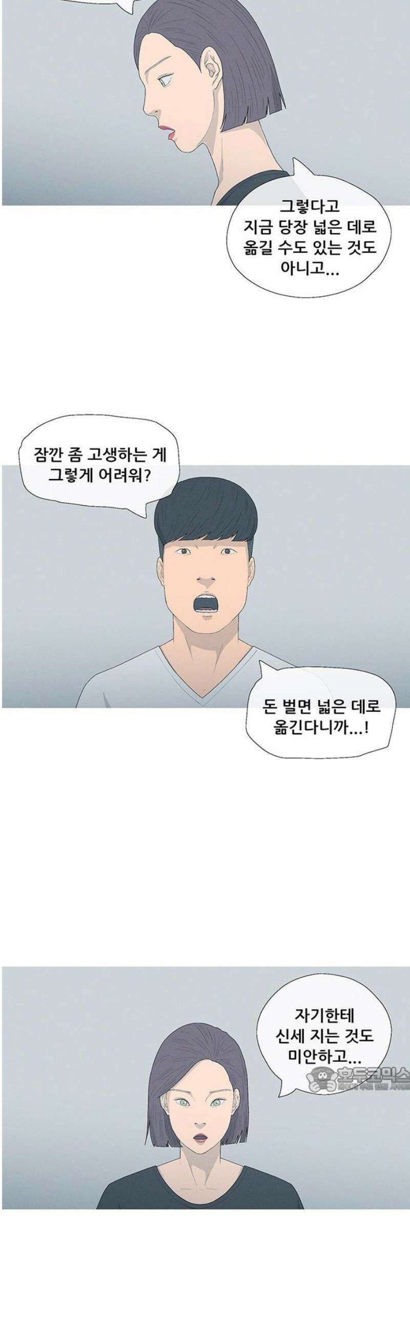 연애의 기록 114화 설날 2