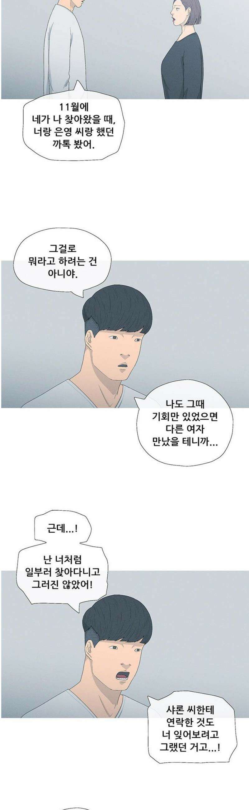 연애의 기록 114화 설날 5