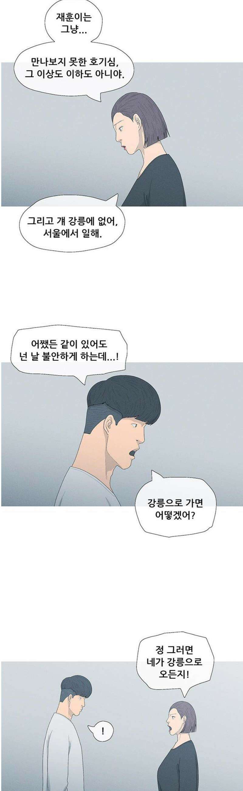 연애의 기록 114화 설날 6