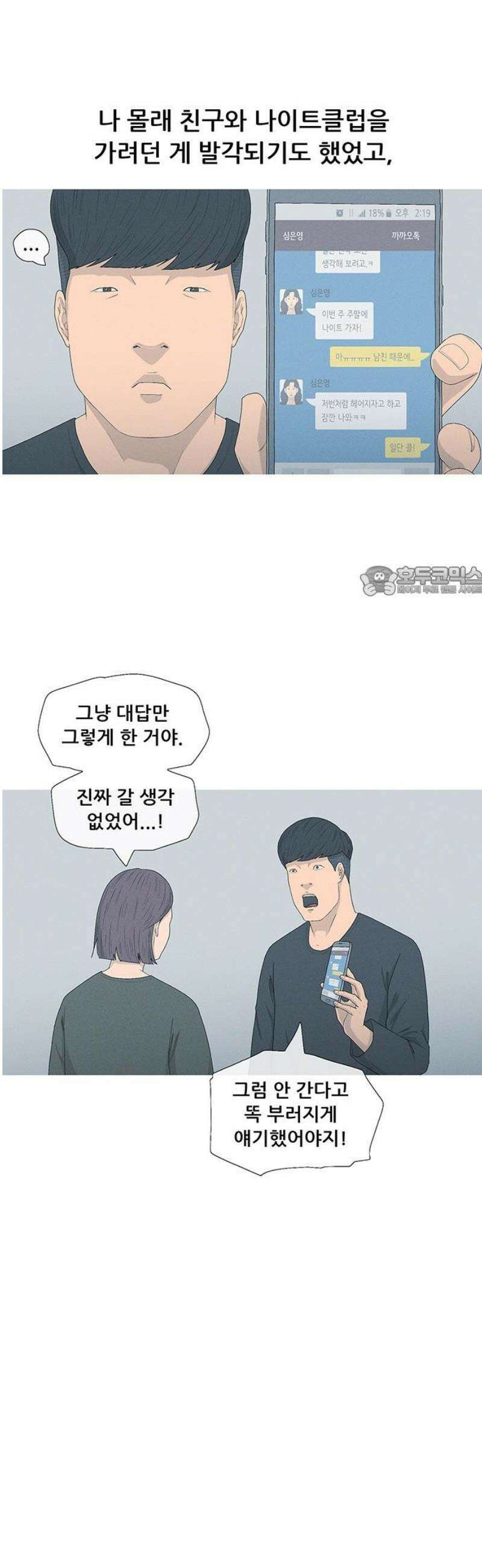 연애의 기록 114화 설날 11