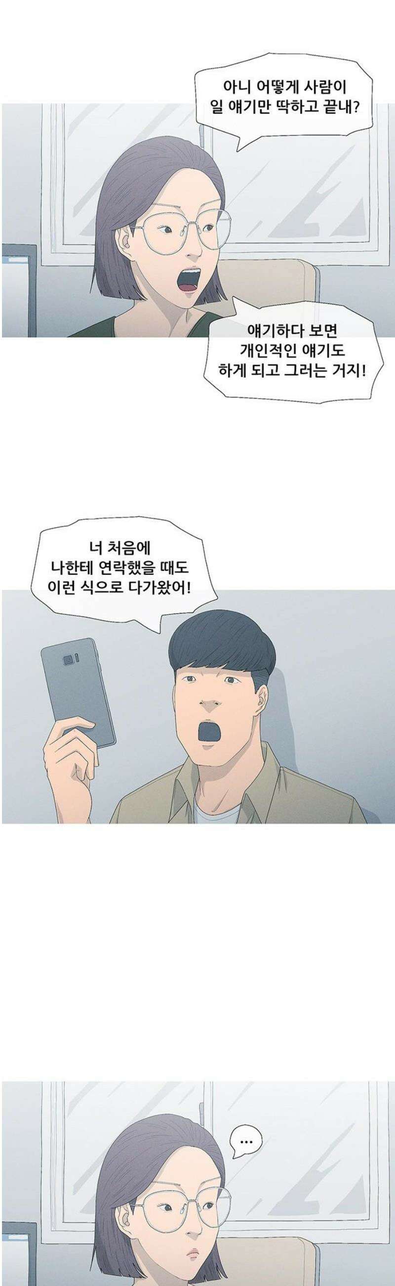 연애의 기록 114화 설날 14