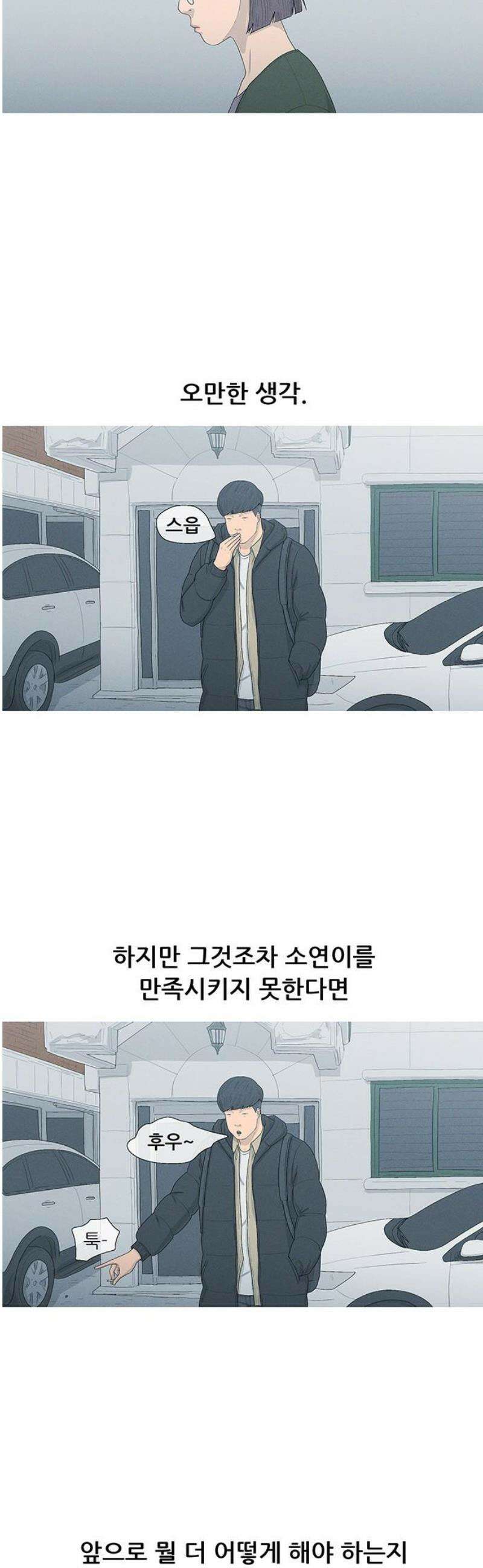 연애의 기록 114화 설날 18
