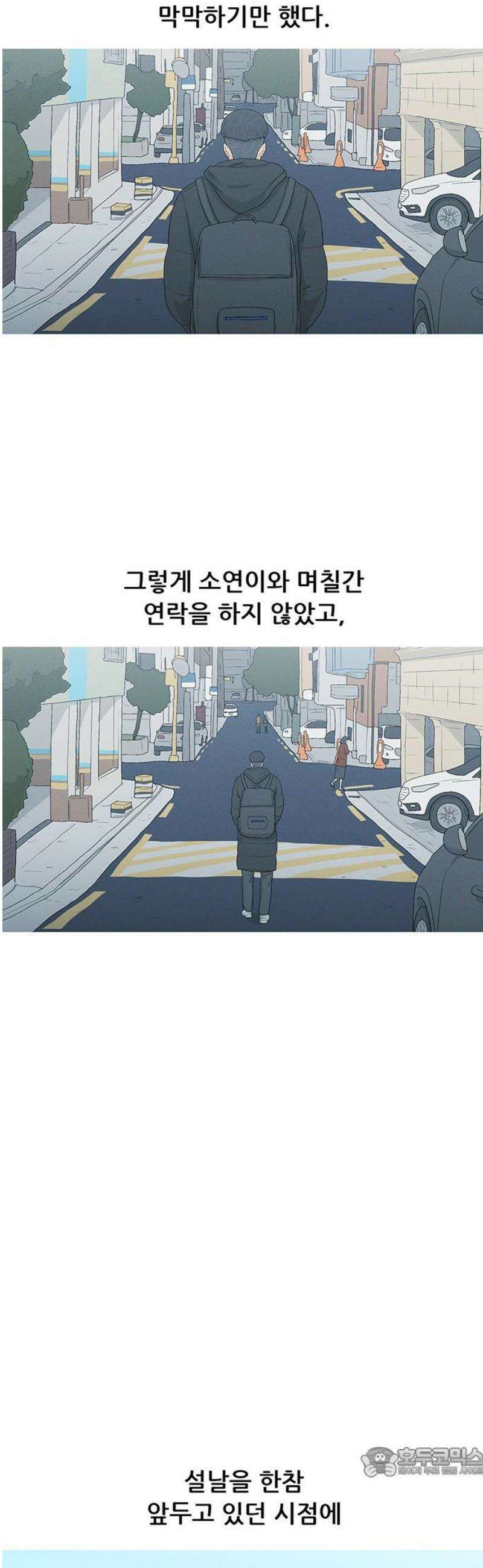연애의 기록 114화 설날 19