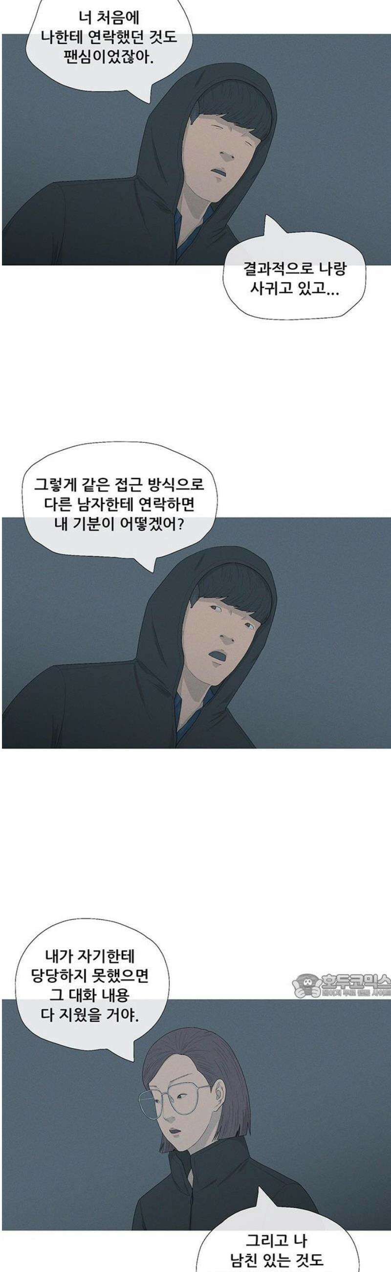 연애의 기록 114화 설날 32