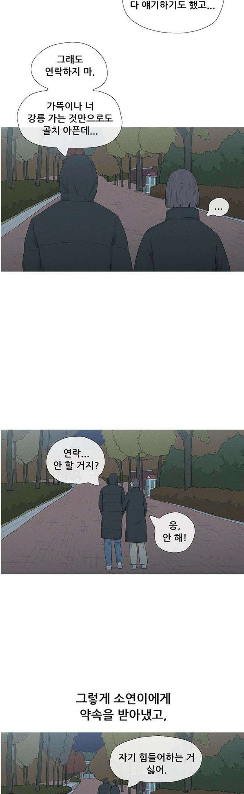연애의 기록 114화 설날 33