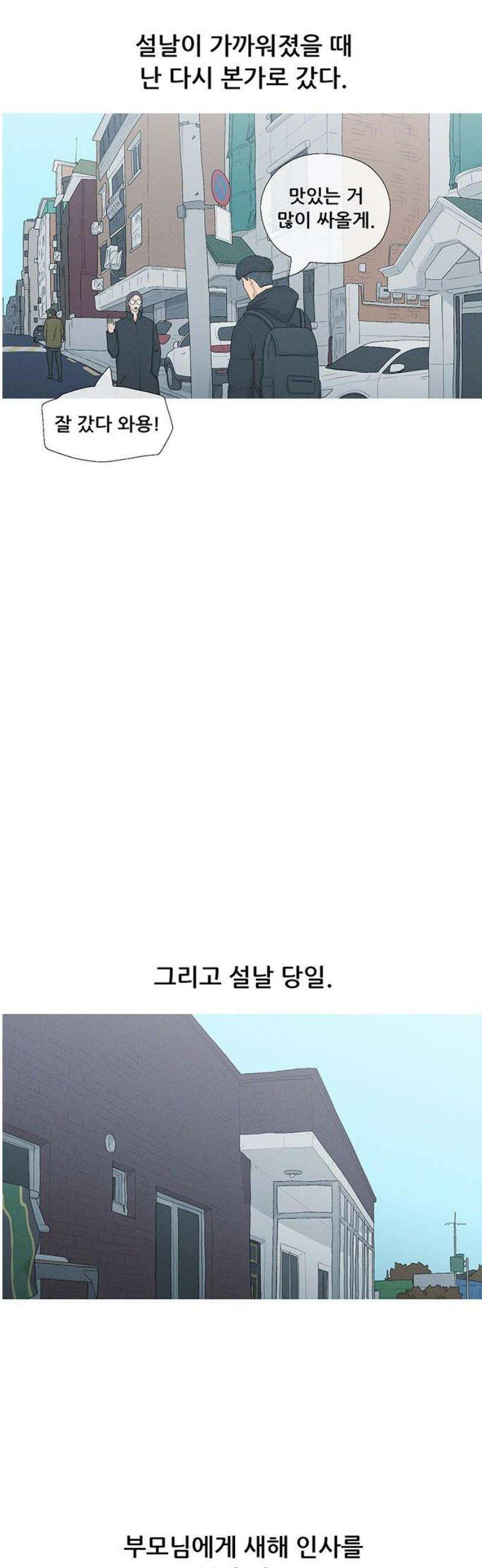 연애의 기록 114화 설날 35