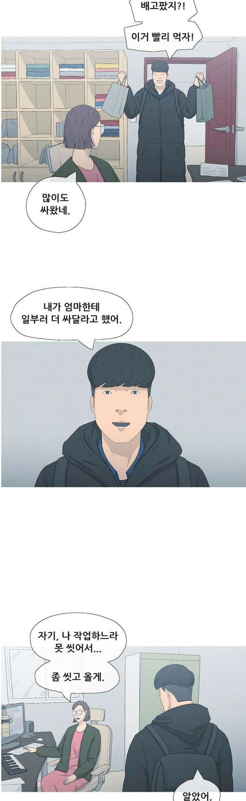 연애의 기록 114화 설날 38