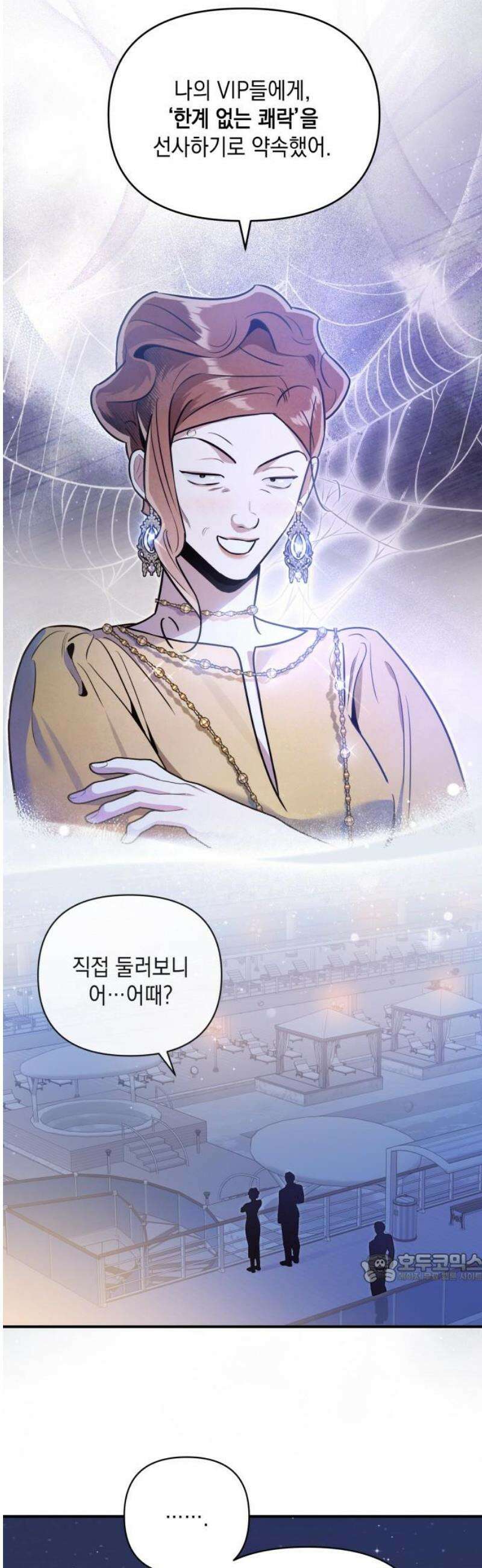 여동생은 오늘 밤 나를 간택한다 64화 못할 말 2