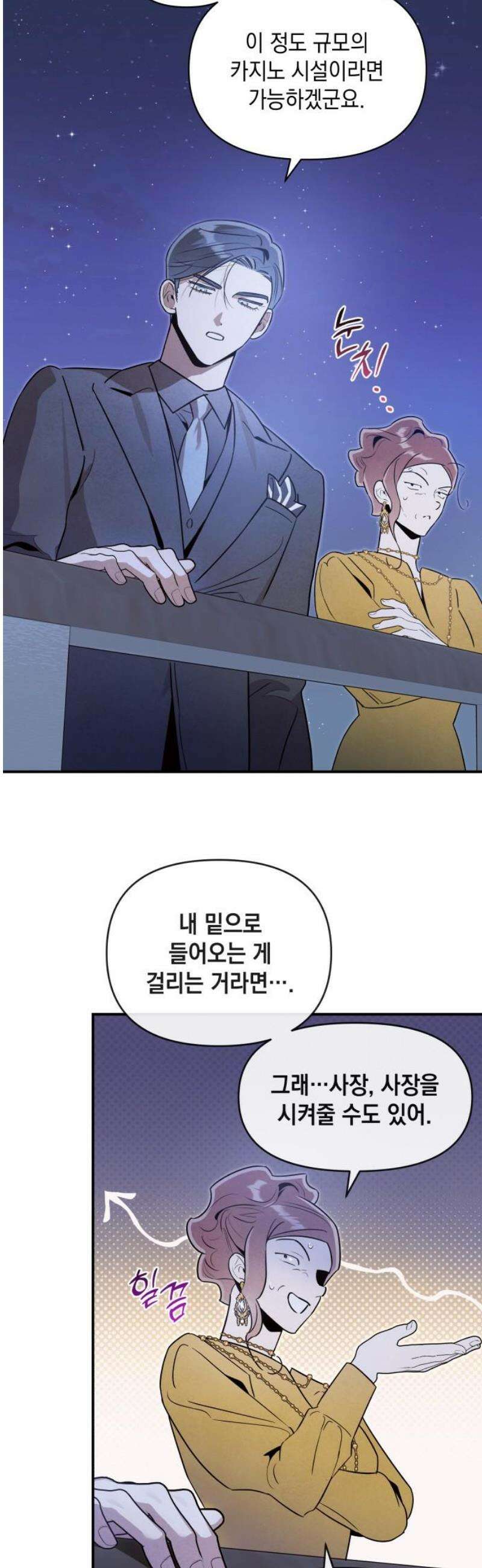여동생은 오늘 밤 나를 간택한다 64화 못할 말 3