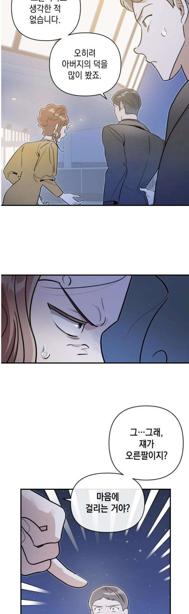 여동생은 오늘 밤 나를 간택한다 64화 못할 말 5