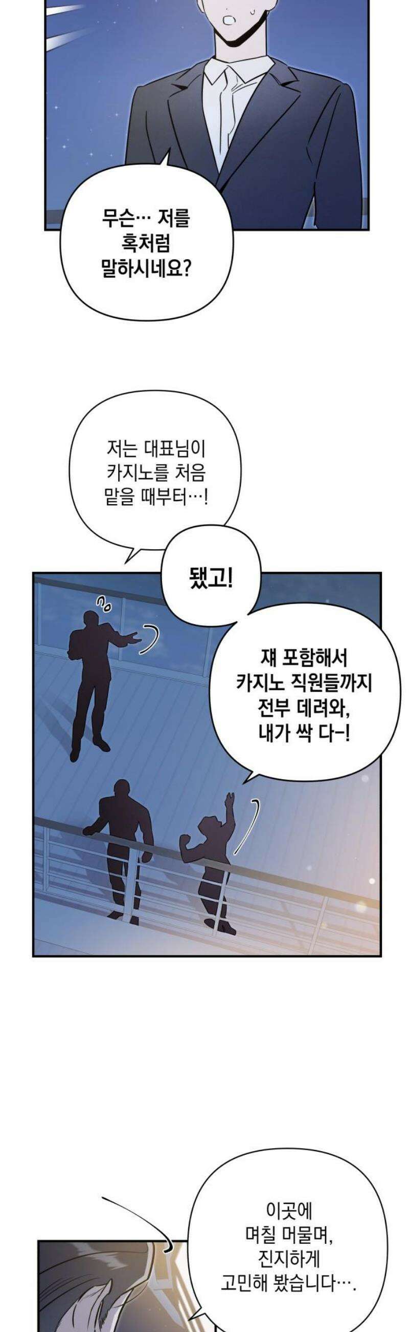 여동생은 오늘 밤 나를 간택한다 64화 못할 말 6