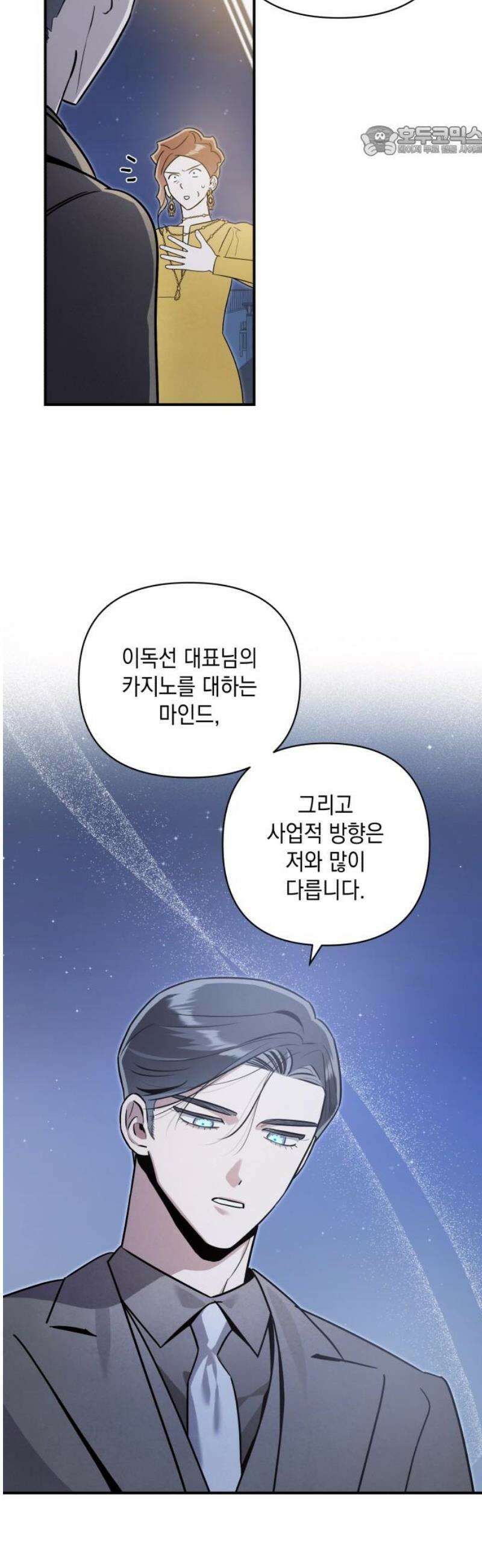 여동생은 오늘 밤 나를 간택한다 64화 못할 말 7