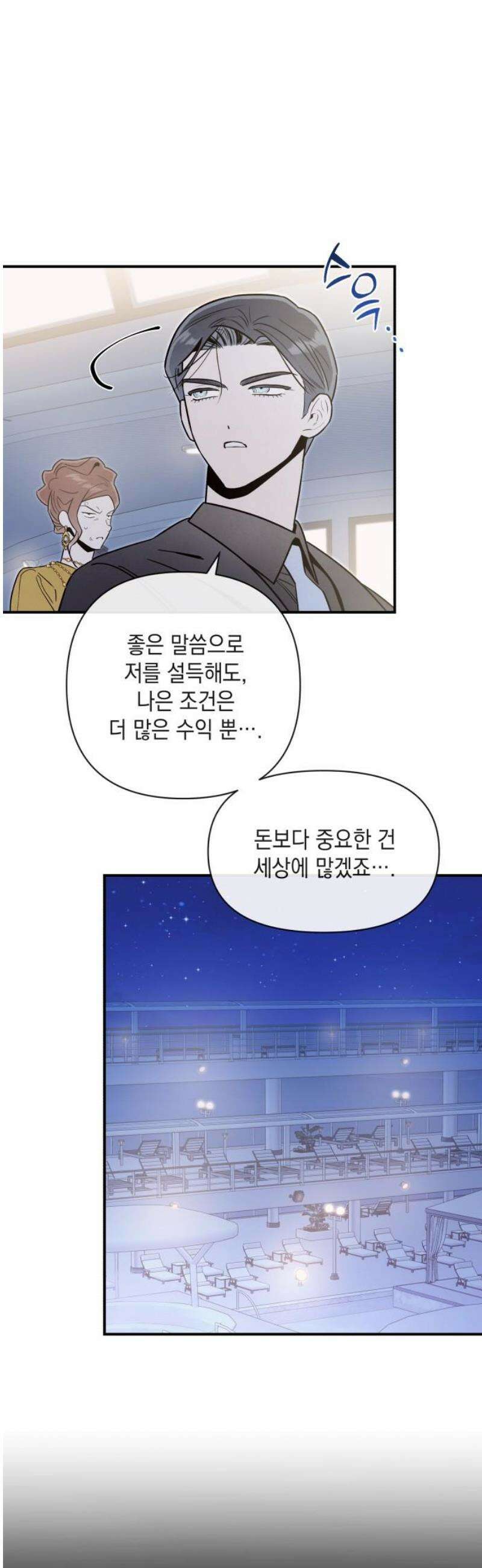 여동생은 오늘 밤 나를 간택한다 64화 못할 말 8