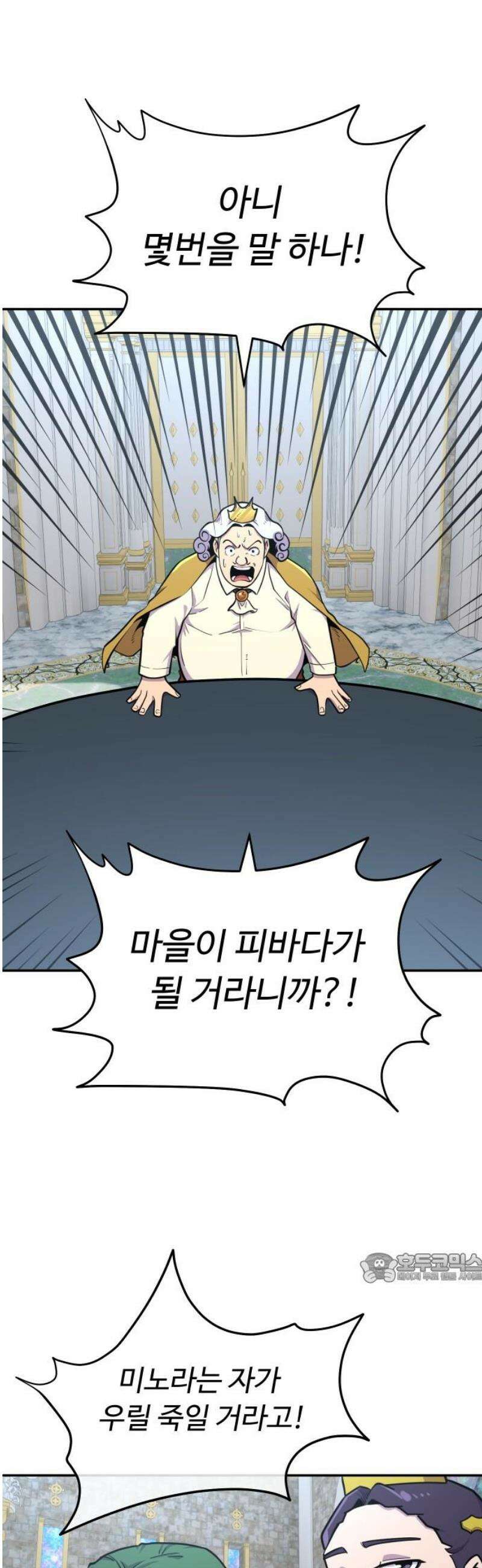 절세미남 망나니 해골 되다 43화: 부탁 2