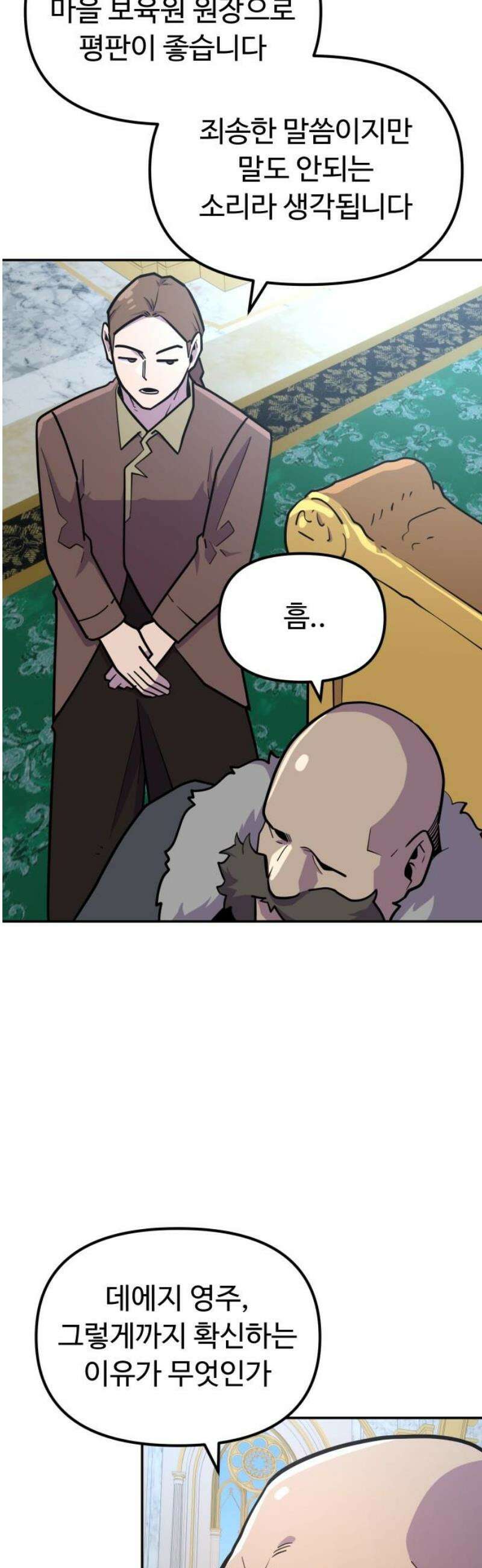 절세미남 망나니 해골 되다 43화: 부탁 5