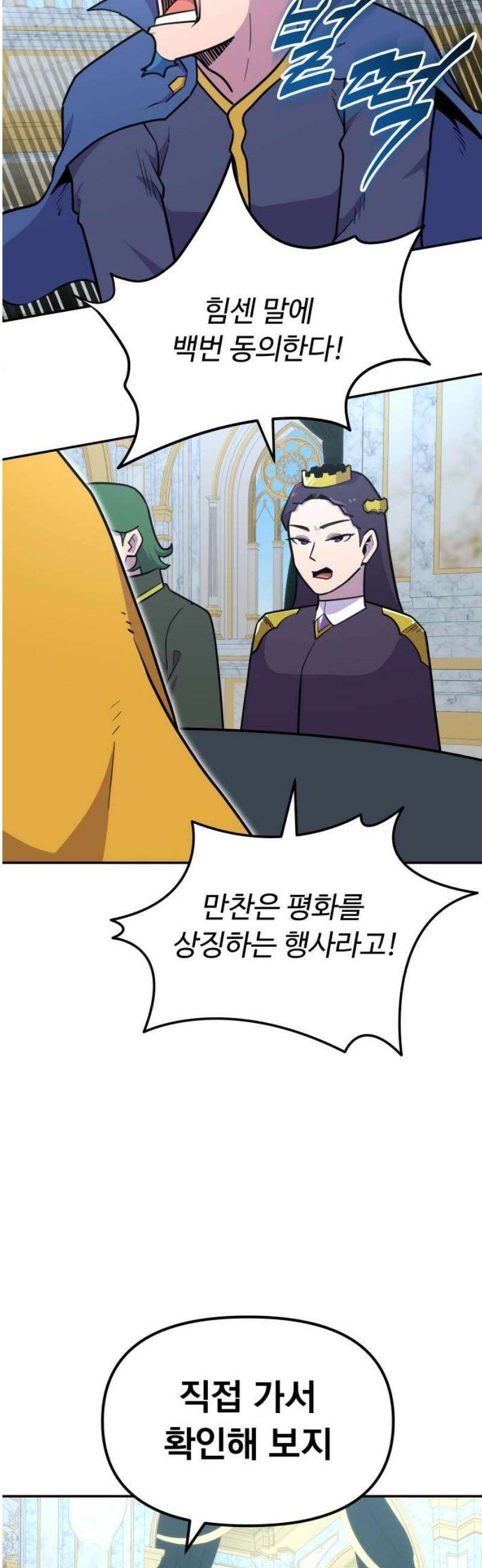 절세미남 망나니 해골 되다 43화: 부탁 8