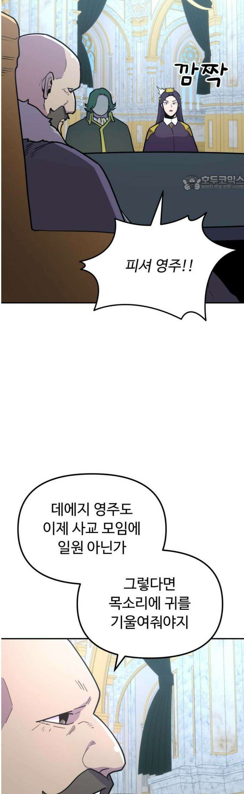 절세미남 망나니 해골 되다 43화: 부탁 9