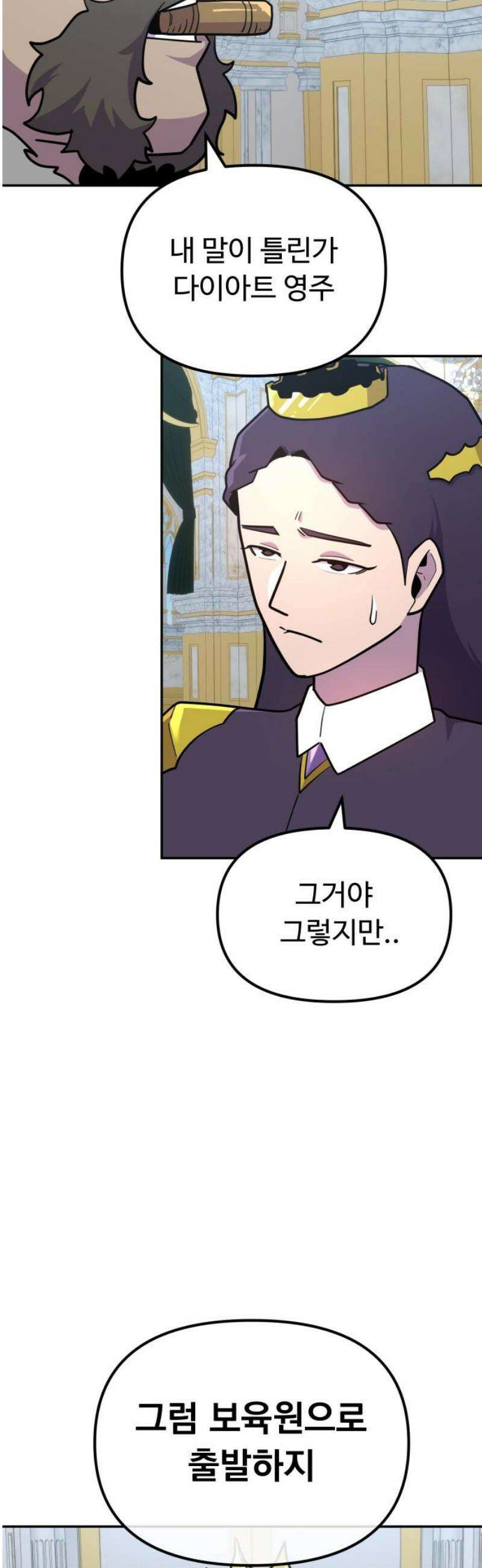 절세미남 망나니 해골 되다 43화: 부탁 10