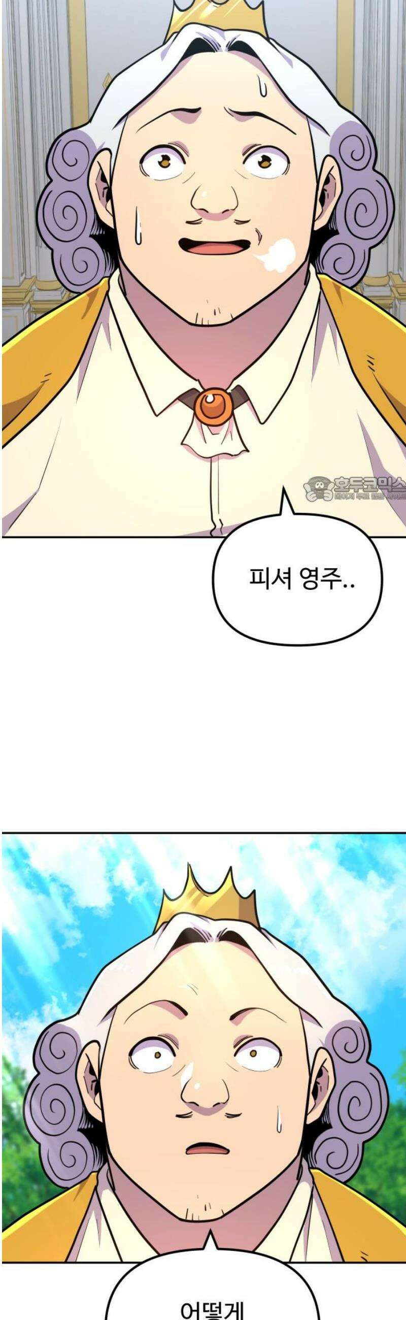 절세미남 망나니 해골 되다 43화: 부탁 11
