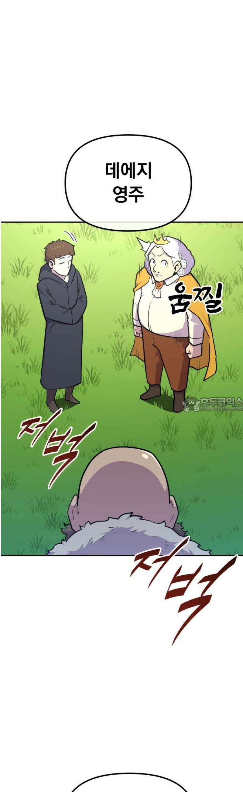 절세미남 망나니 해골 되다 43화: 부탁 13