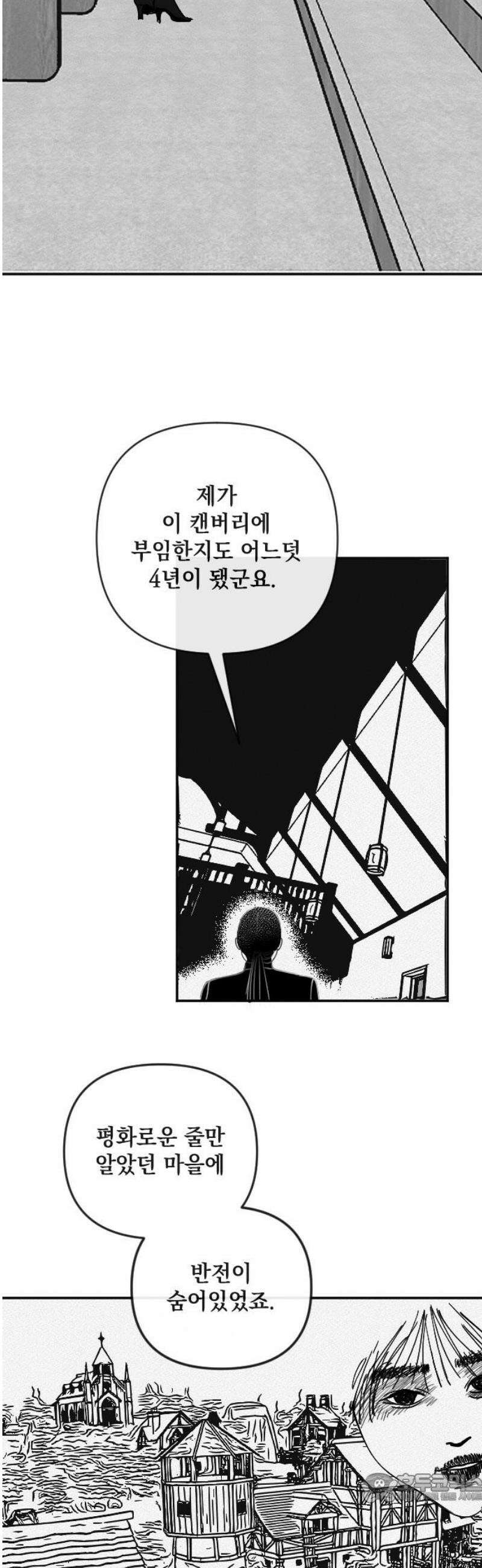 스틸링 6화 4