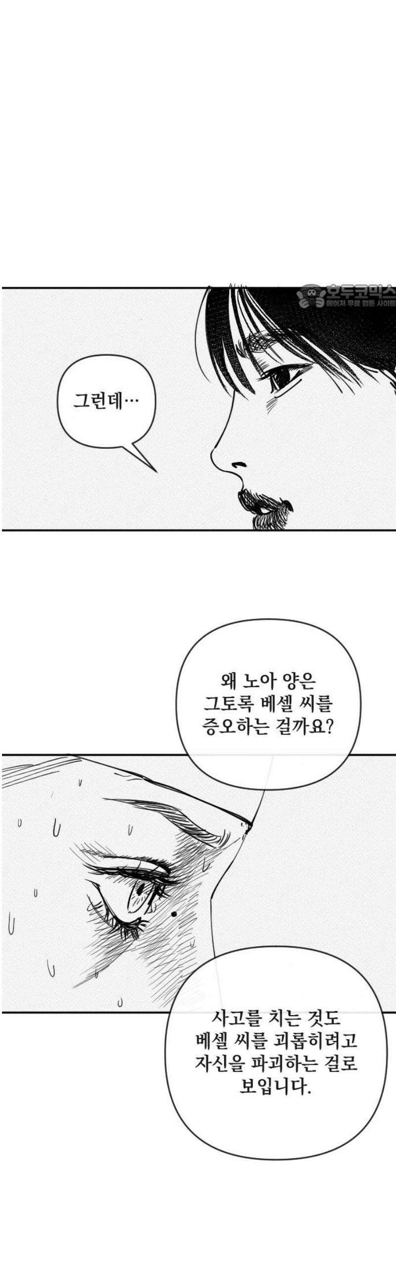 스틸링 6화 9
