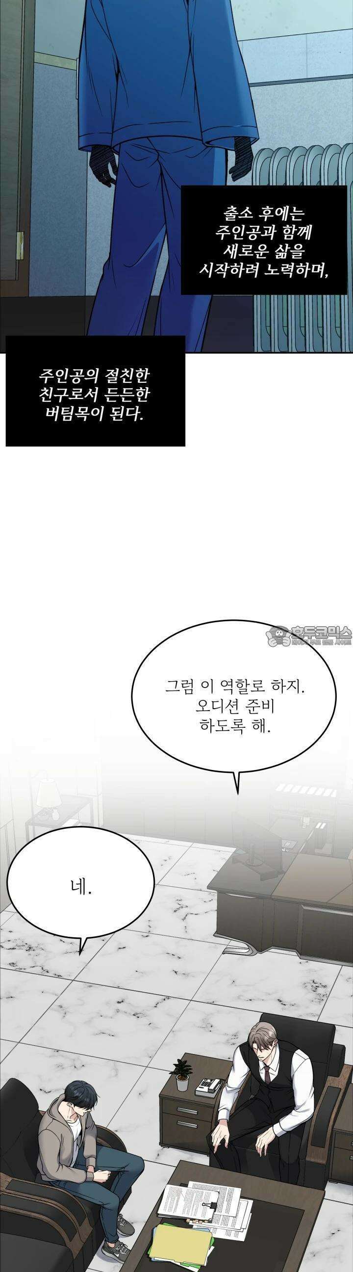 데스 이즈 마인 21화 2