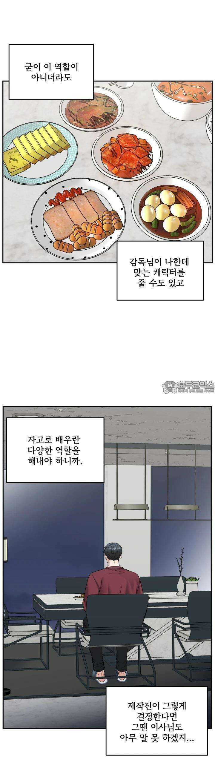 데스 이즈 마인 21화 7