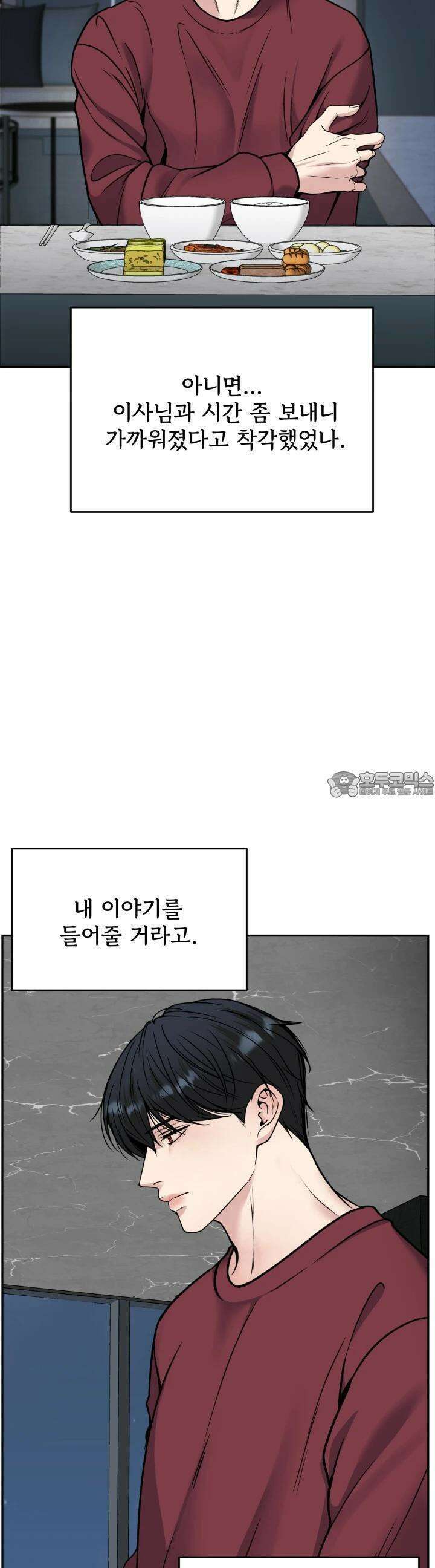 데스 이즈 마인 21화 12