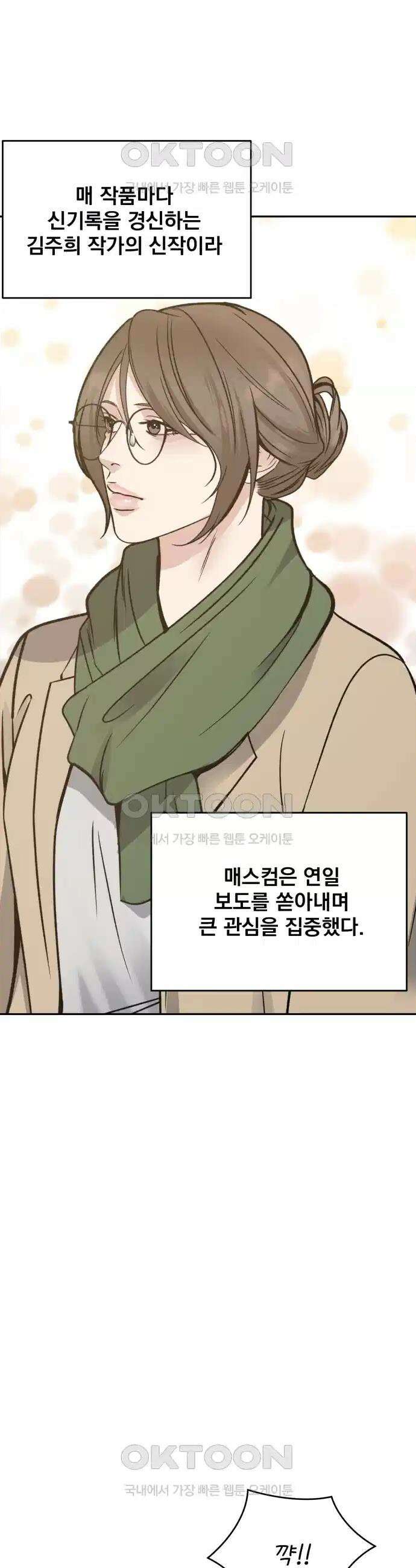 데스 이즈 마인 30화 2