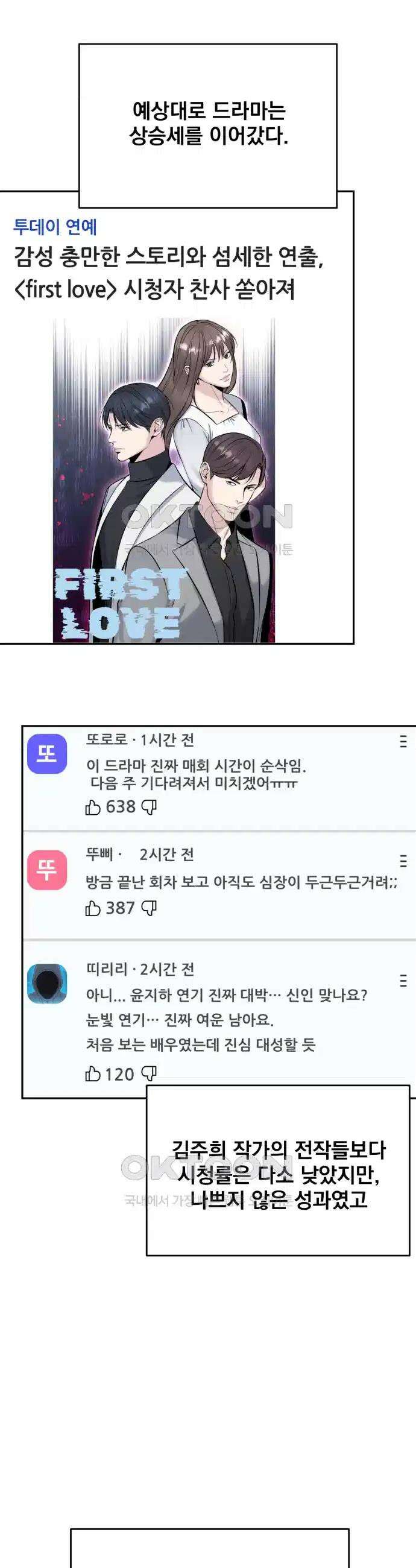 데스 이즈 마인 30화 8