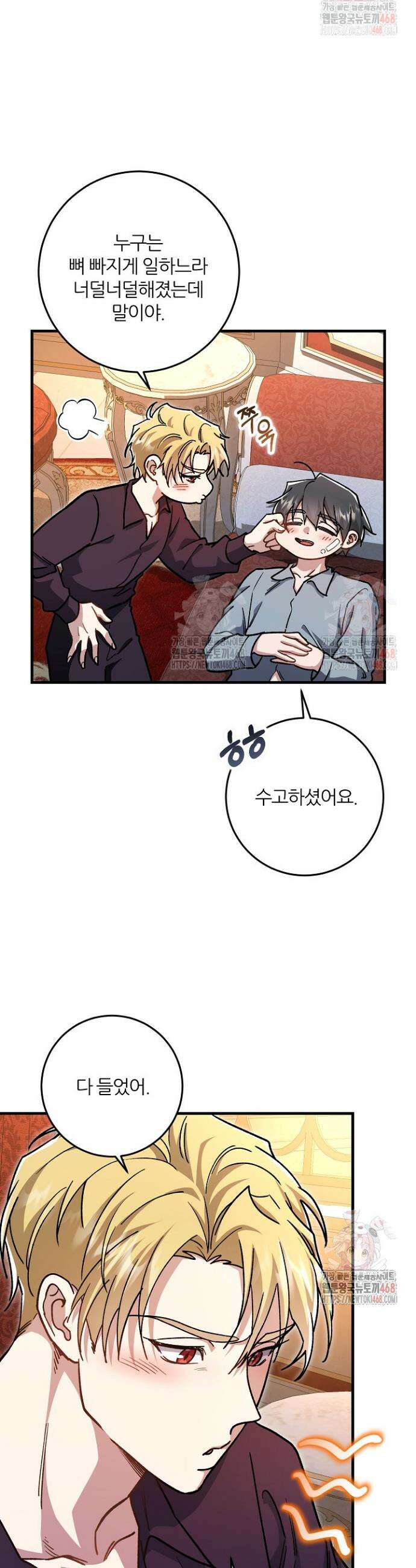 대리기사가 미혼이면 생기는 일 10화 3