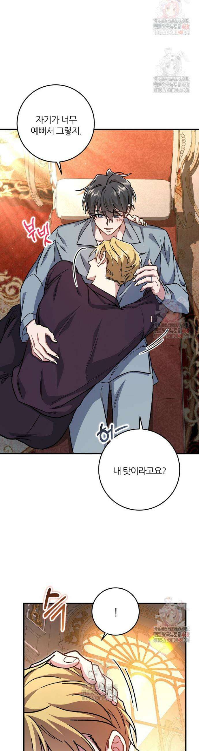 대리기사가 미혼이면 생기는 일 10화 5