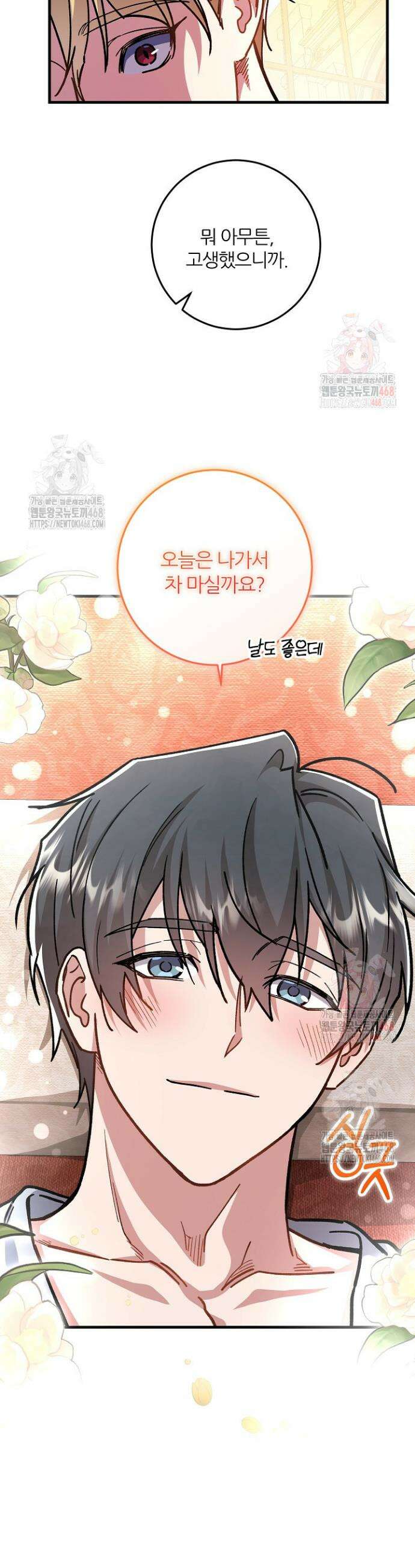 대리기사가 미혼이면 생기는 일 10화 6
